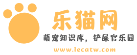 乐猫网-萌宠知识库 铲屎官乐园！